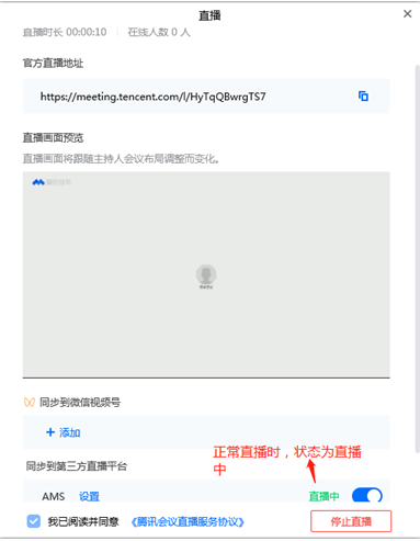 利用AMS9.0把騰訊會(huì)議在內(nèi)網(wǎng)直播